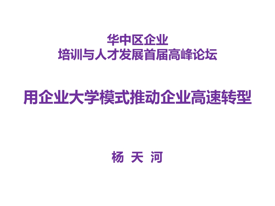 模式推动企业高效转型.ppt_第1页