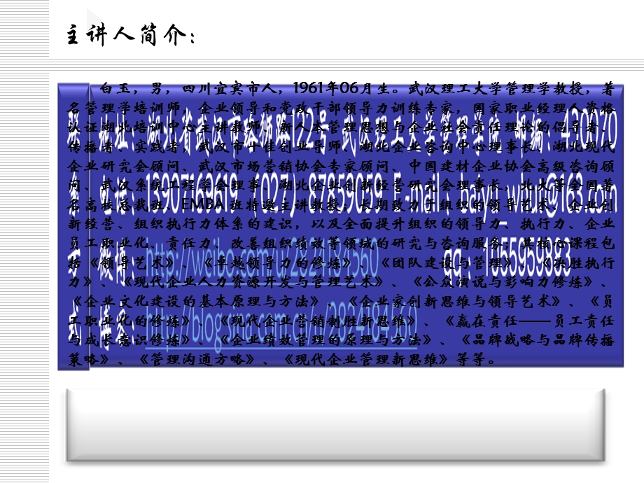 工商管理专业导论.ppt_第2页