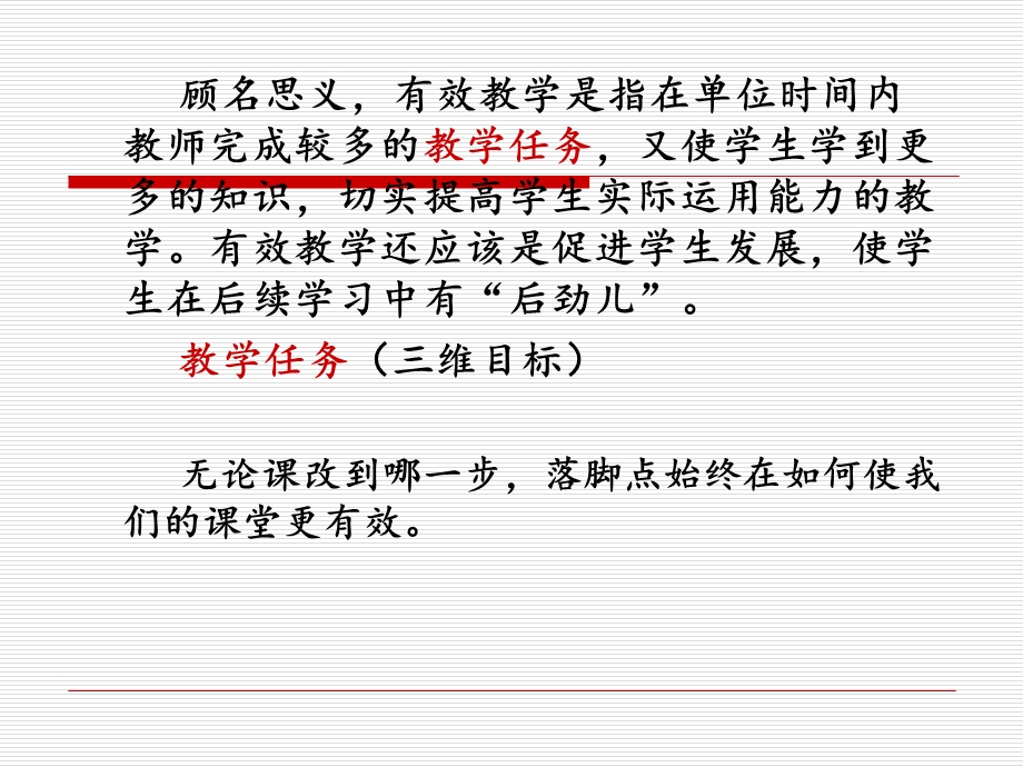 把握三个维度建构有效课堂.ppt_第3页