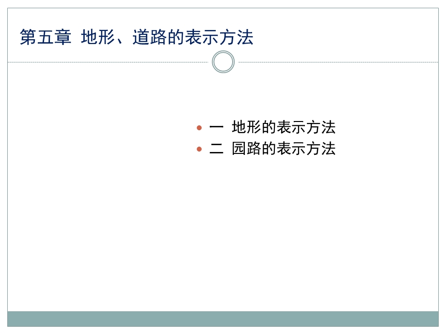 地形道路的表示方法.ppt_第3页