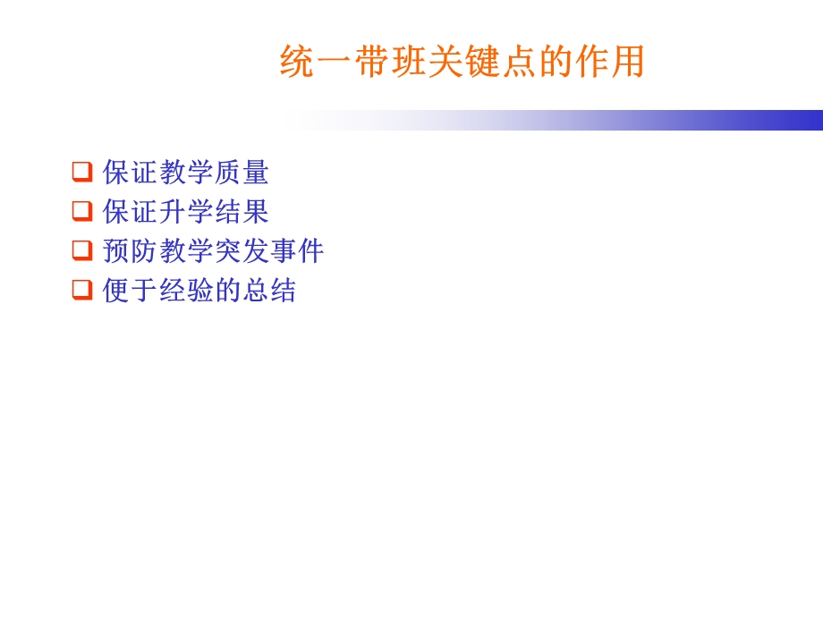 标准化带班过程.ppt_第2页