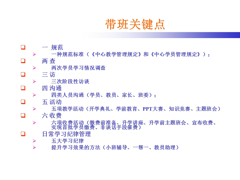 标准化带班过程.ppt_第3页