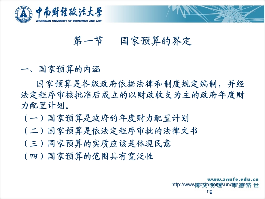 【大学课件】国家预算管理.ppt_第3页