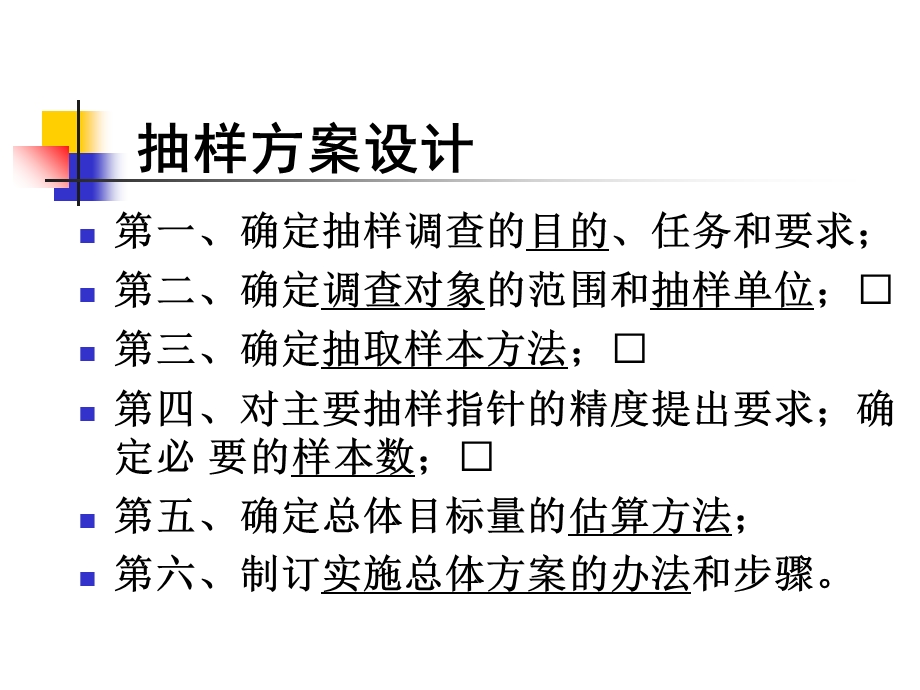 抽样技术人大课件讲稿2-简单随机抽样.ppt_第2页