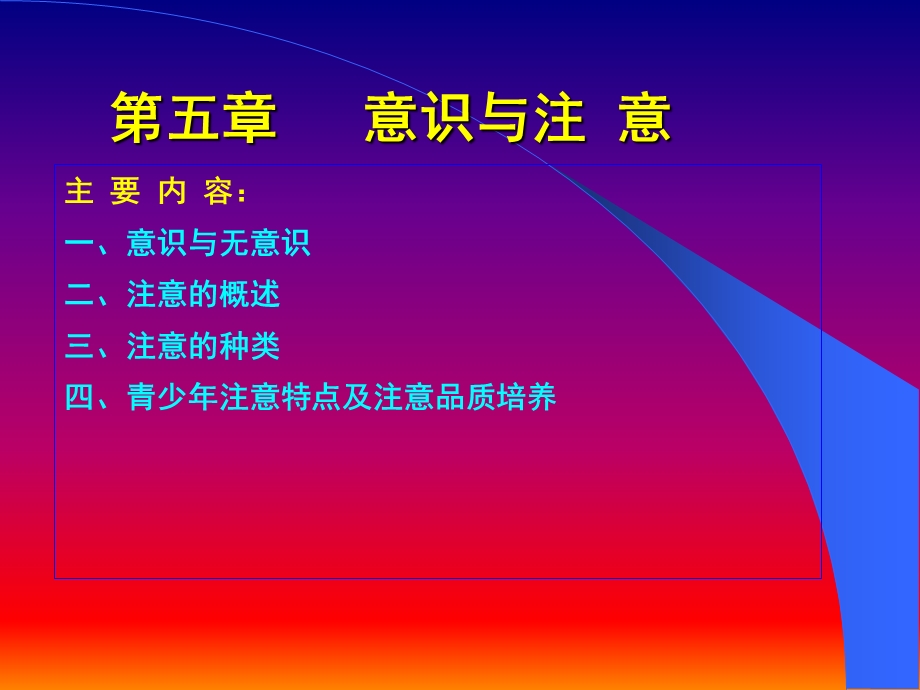 第五章意识与注意.ppt_第1页