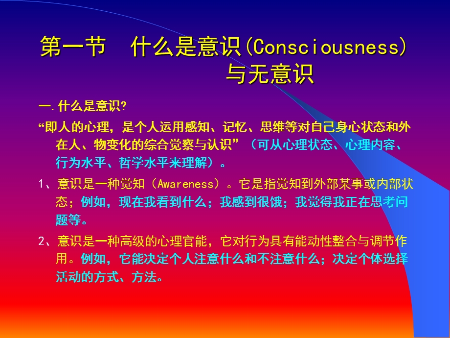 第五章意识与注意.ppt_第2页