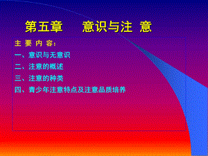 第五章意识与注意.ppt