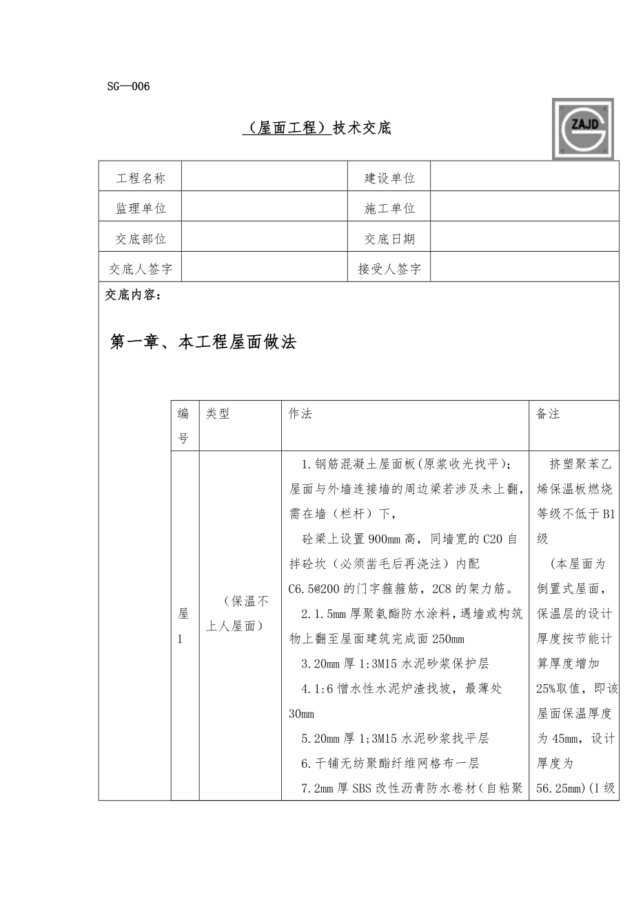 屋面工程技术交底3正式版.doc_第2页