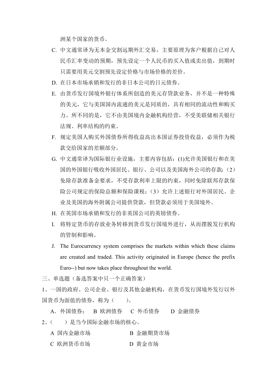 第4章习题与答案陈洪.doc_第3页