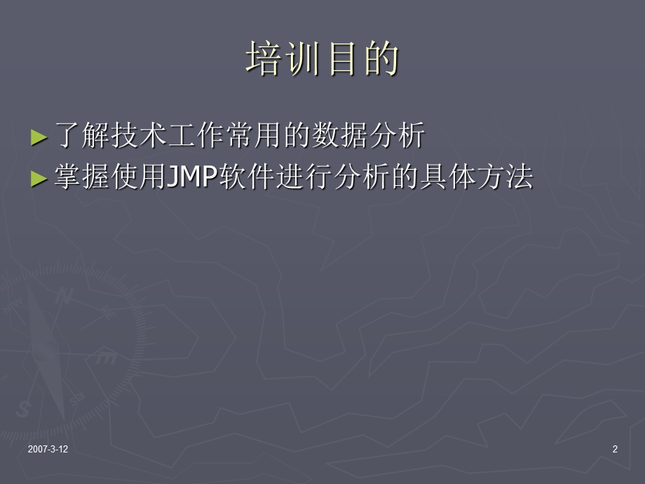 常用JMP分析方法培训(一).ppt_第2页