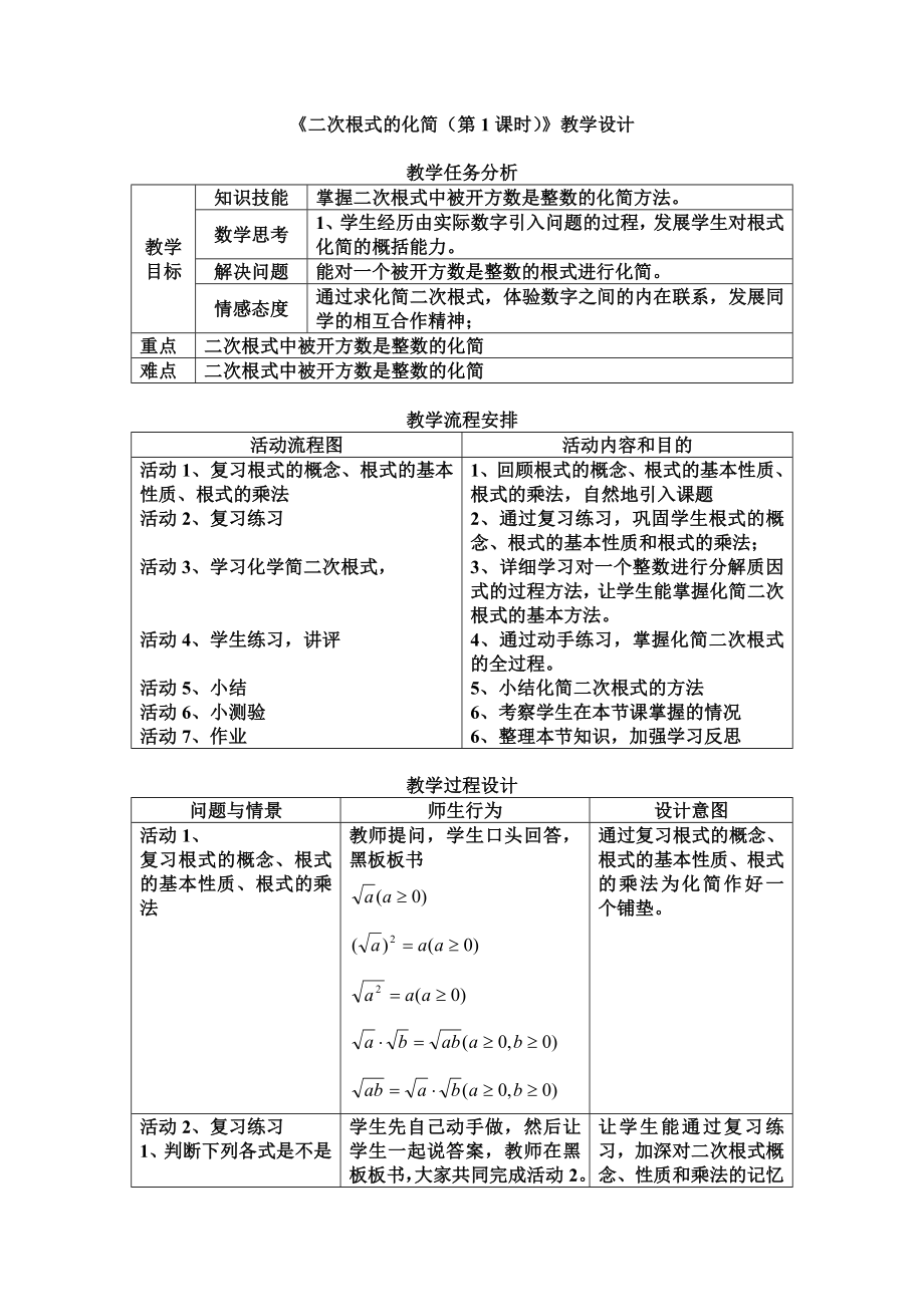 《二次根式的化简》教学设计.doc_第1页