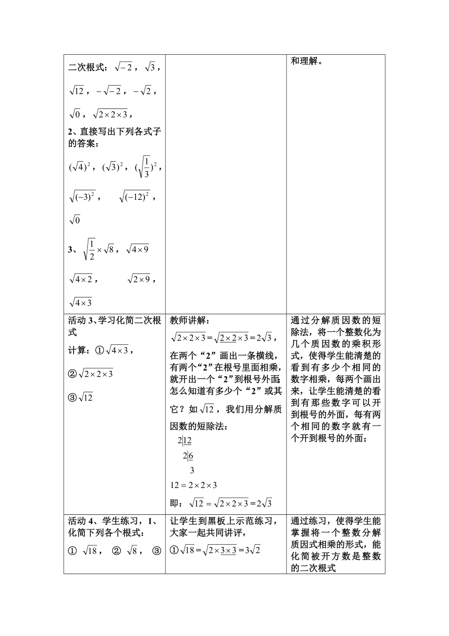 《二次根式的化简》教学设计.doc_第2页