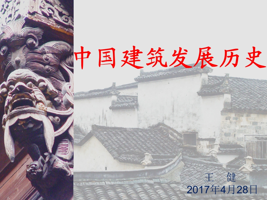 建筑发展史课件(儿童版).ppt_第2页