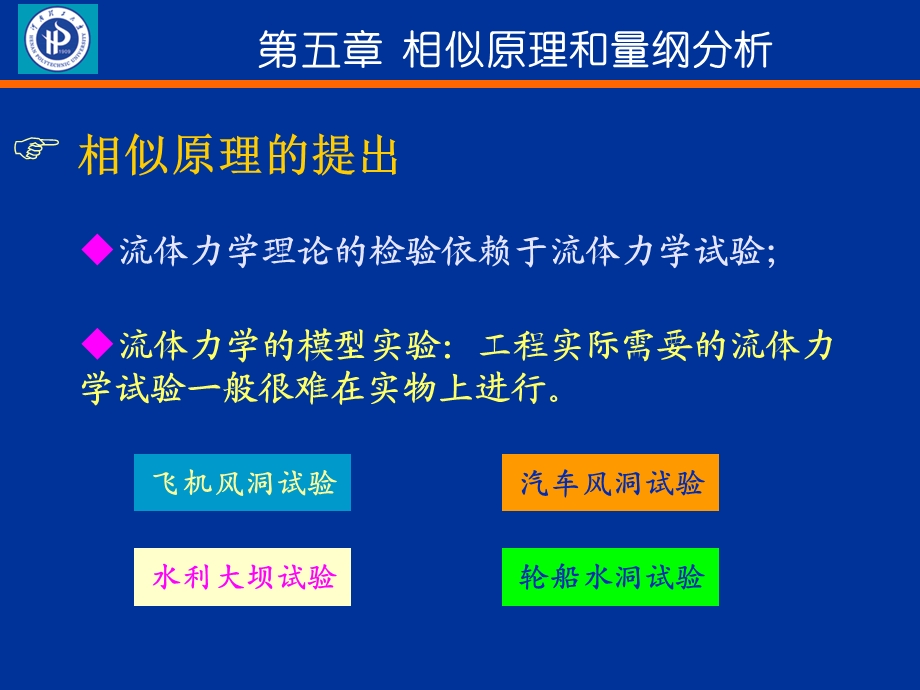 工程流体力学第三版课件B.ppt_第1页