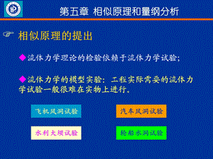 工程流体力学第三版课件B.ppt