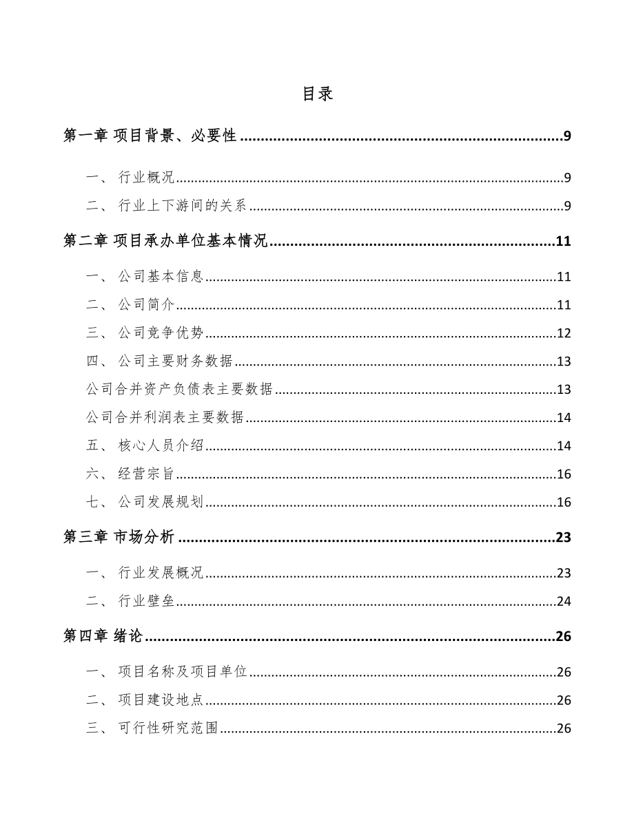 山东工程试验设备项目可行性研究报告.docx_第2页