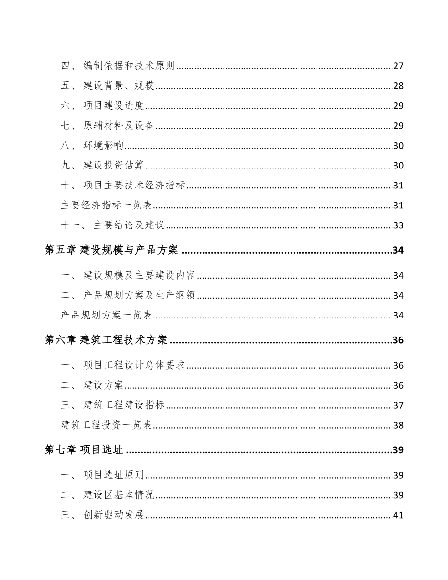 山东工程试验设备项目可行性研究报告.docx_第3页