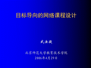 目标导向的网络课程设计.ppt