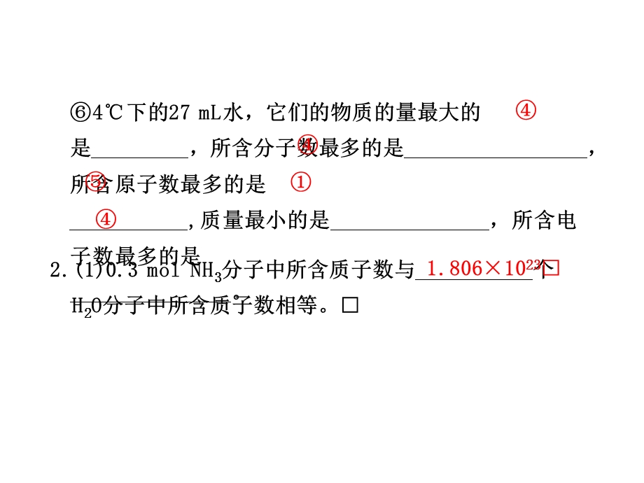 第1章第1讲物质的量、气体摩尔体积.ppt_第2页