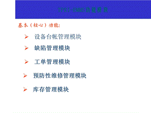 检修优化状态检修技术.ppt