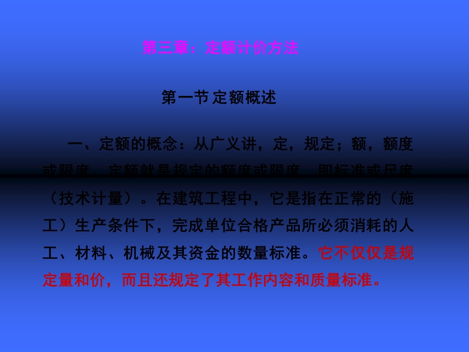 建设工程定额计价.ppt_第2页