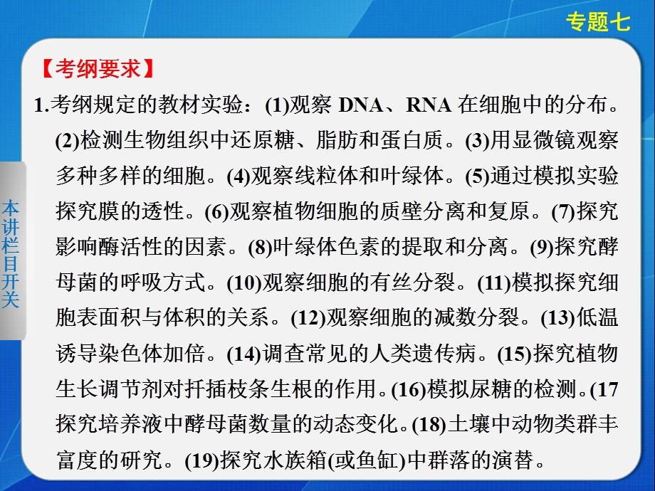 生物二轮专题复习与增分策略专题七实验与探究.ppt_第2页