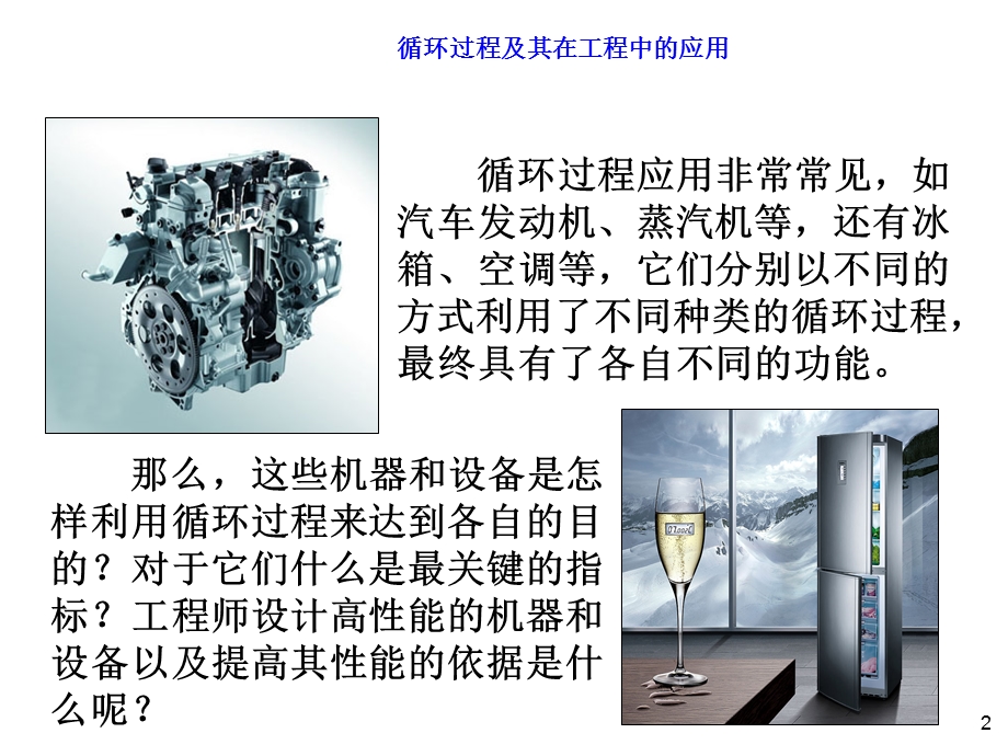 热机制冷机以及卡诺循环.ppt_第2页