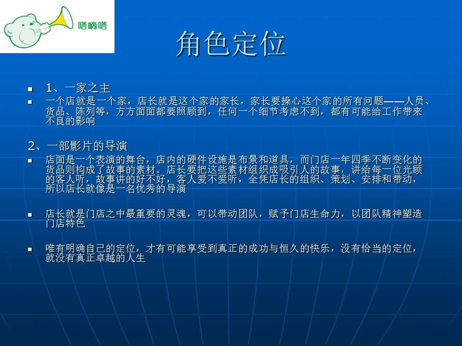 店长培训样提升业绩.ppt_第2页