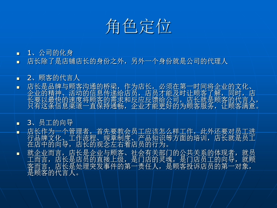 店长培训样提升业绩.ppt_第3页