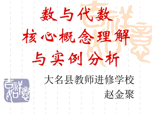 核心概念理解与实例分析.ppt