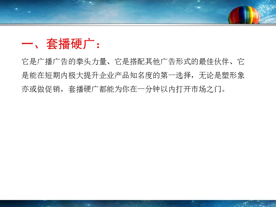 广播广告的20种形式.ppt_第2页