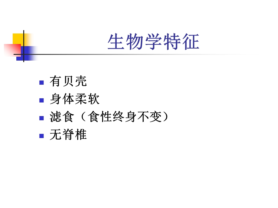 海水养殖贝类、甲壳类养殖.ppt_第2页