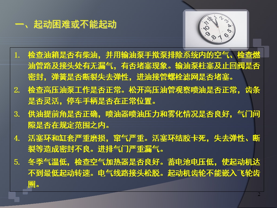 柴油机故障诊断与排除.ppt_第2页