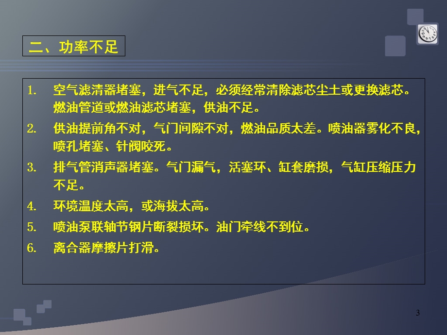 柴油机故障诊断与排除.ppt_第3页