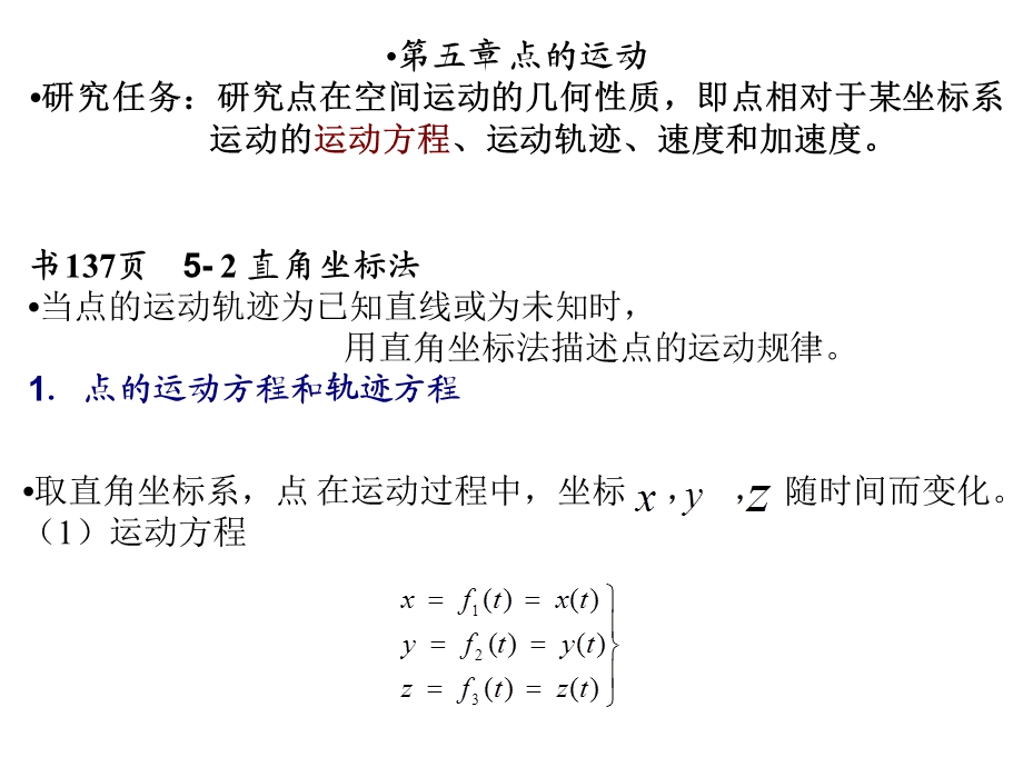 点的运动学(滚动).ppt_第2页