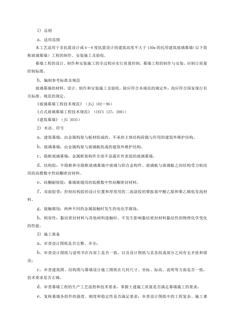 [资料]隐框玻璃幕墙施工计划.doc_第3页