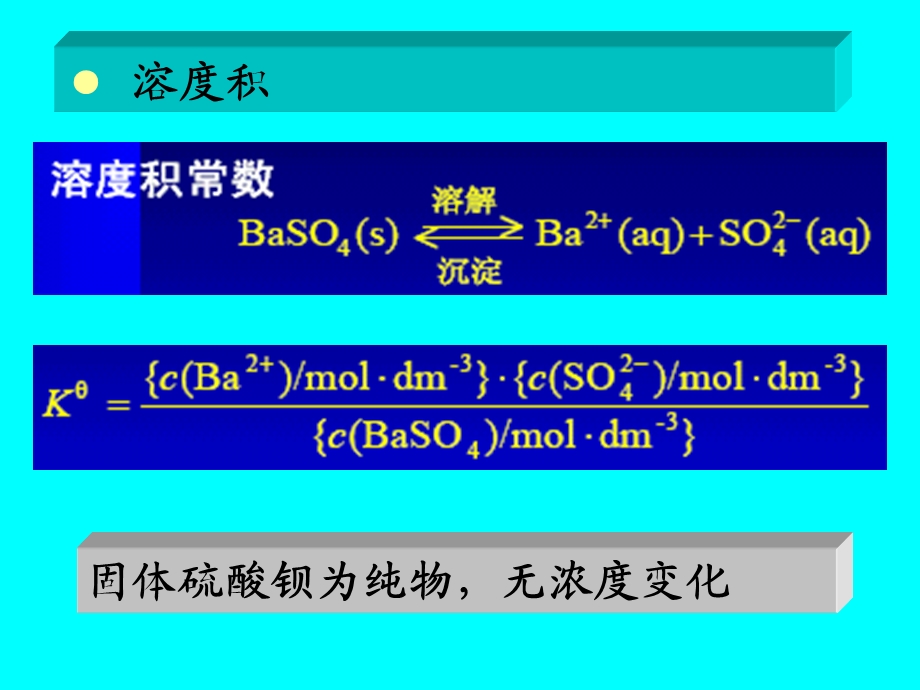 沉淀平衡与配位平衡.ppt_第2页