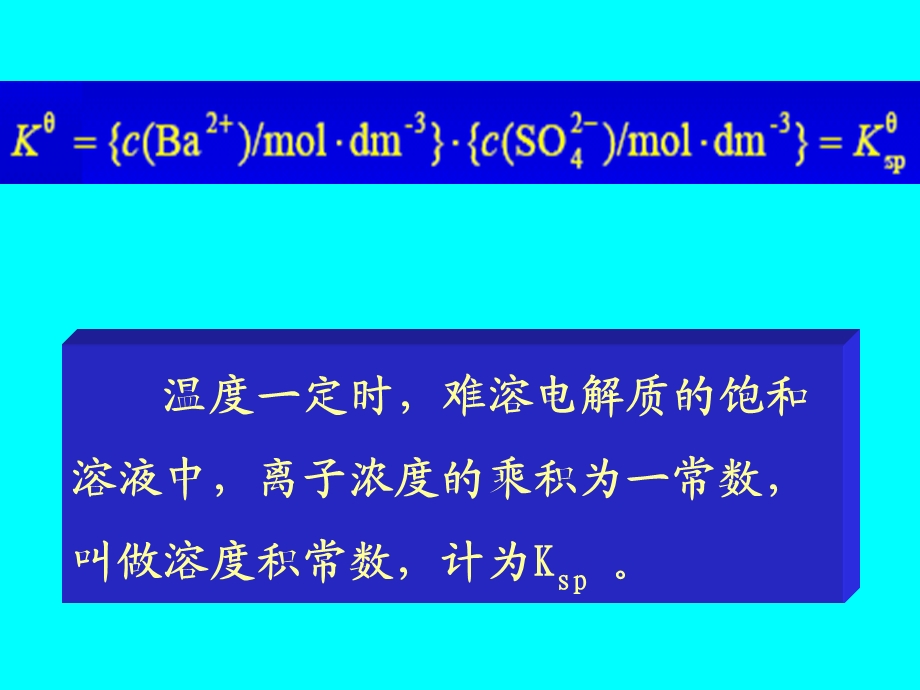 沉淀平衡与配位平衡.ppt_第3页