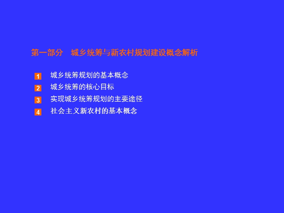 新农村建设案例析.ppt_第2页