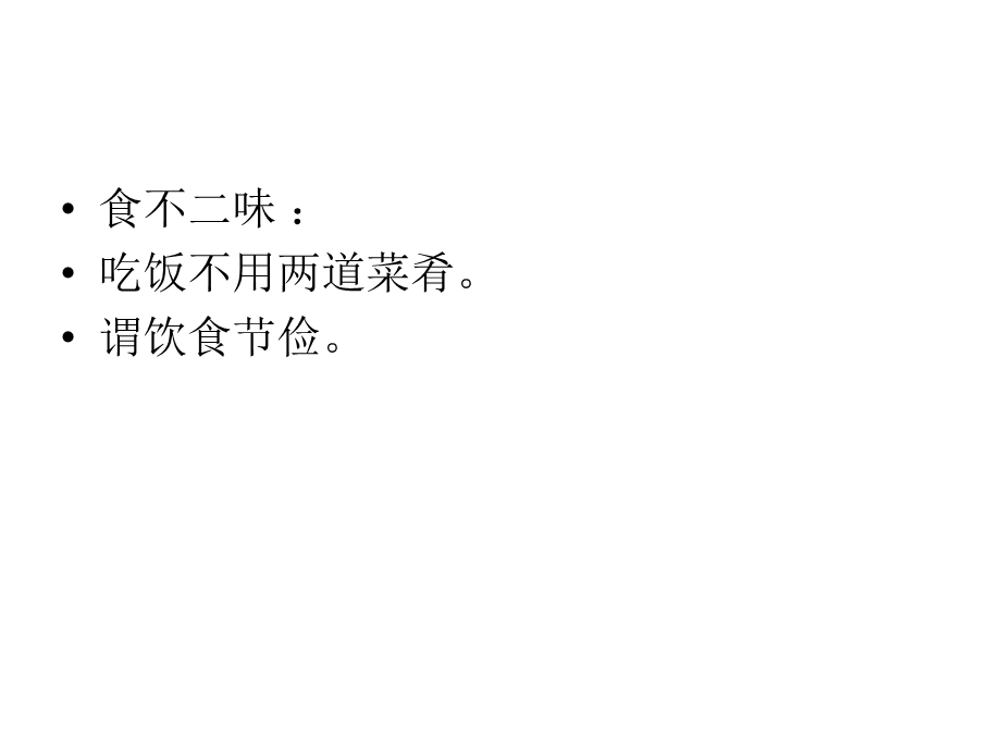 成语故事里的文言文(十).ppt_第2页