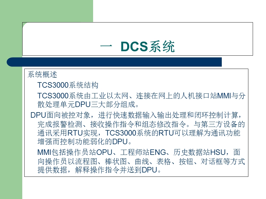 电厂热工专业讲.ppt_第2页