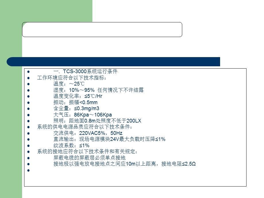 电厂热工专业讲.ppt_第3页