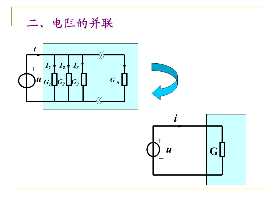 电路的等效变换 .ppt_第3页