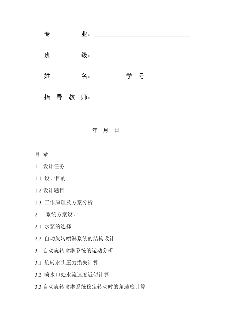 [整理版]主动扭转喷淋系统设计仿单1.doc_第2页