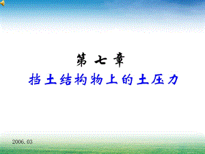 挡土墙与土压力.ppt