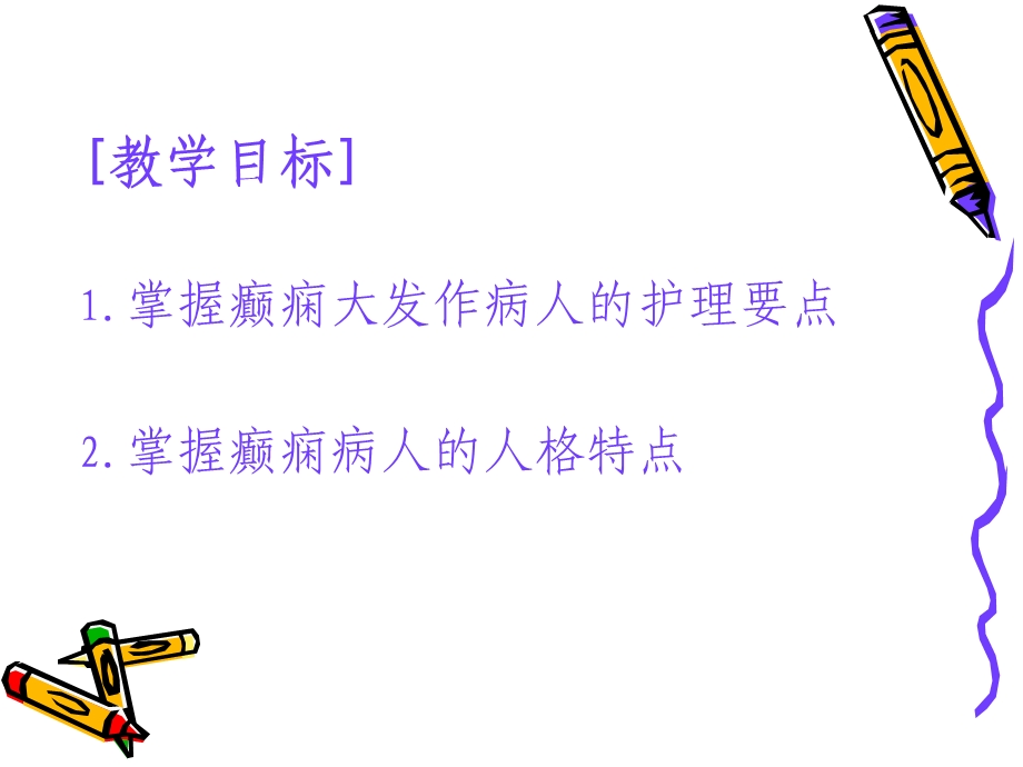 癫痫性精神障碍及护理.ppt_第2页