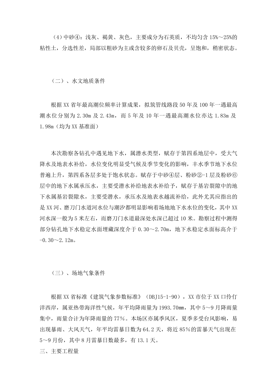 b供水泵站深基坑排桩及喷锚支护开挖施工方案.doc_第3页