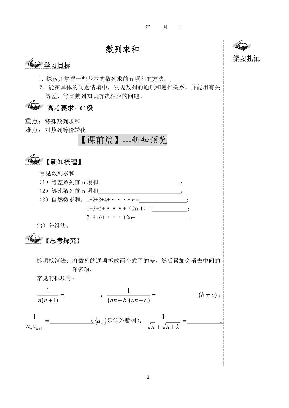 学案设计：数列求和.doc_第3页