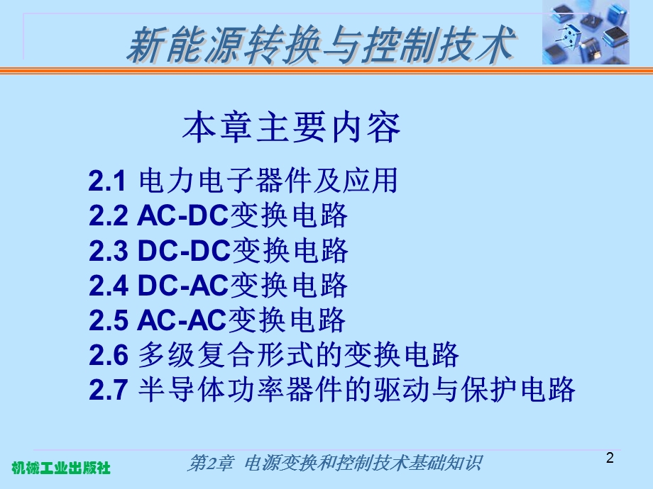 电源变换和控制技术.ppt_第2页