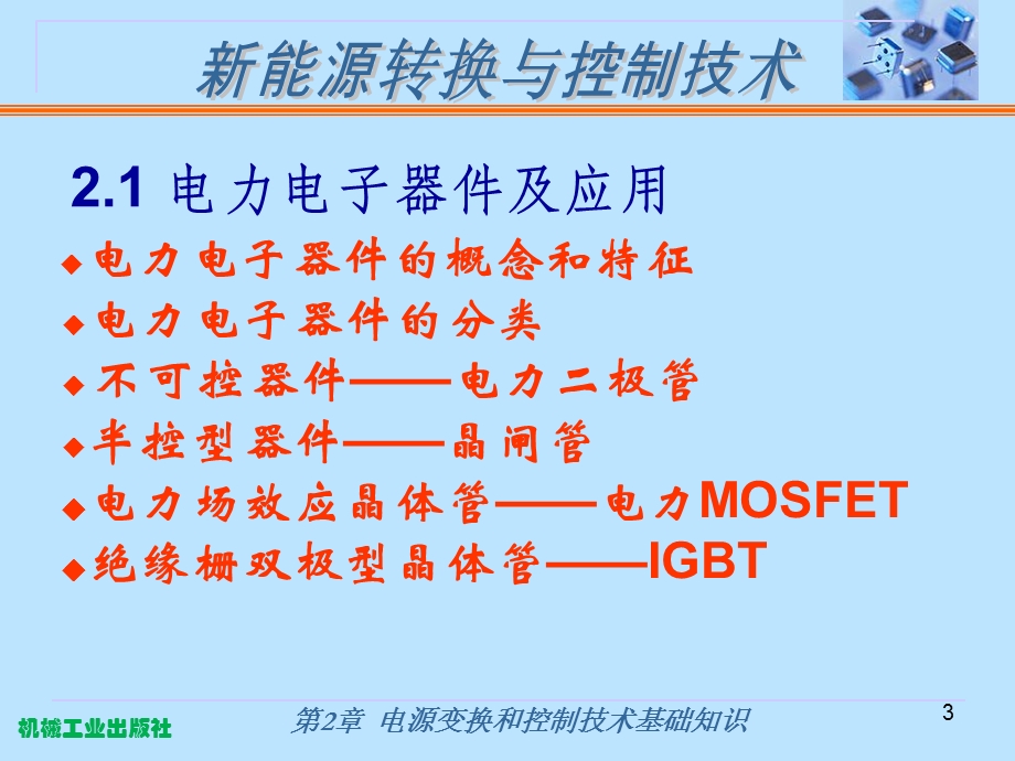 电源变换和控制技术.ppt_第3页